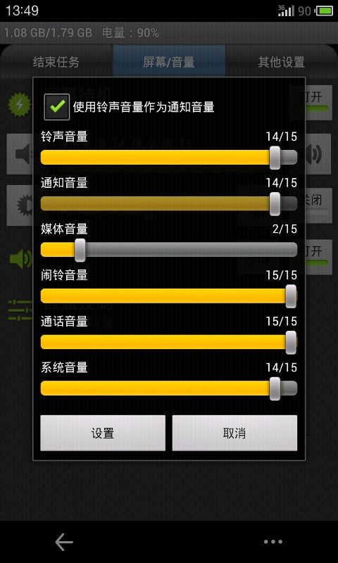 电池保养器截图1