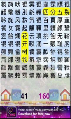 成语刷子截图4