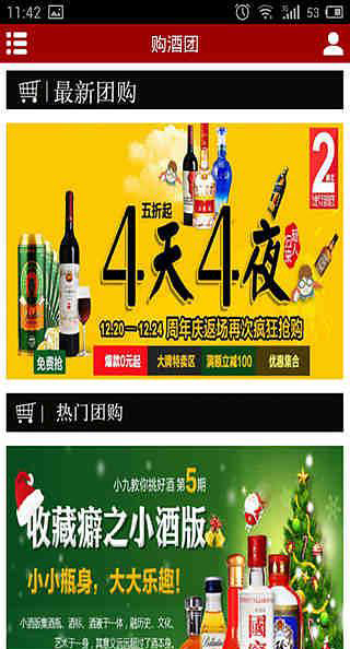 名酒商城截图5