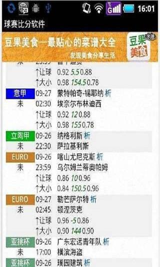 8波球赛比分截图1