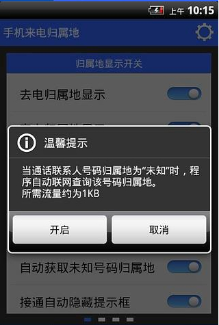 自动电话查找截图3