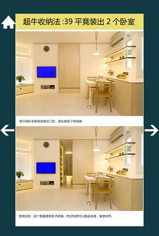小户型创意装修截图3