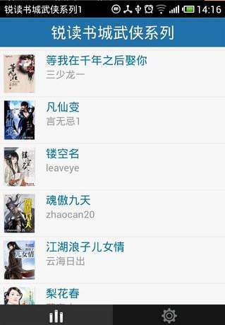 锐读书城武侠系列1截图1