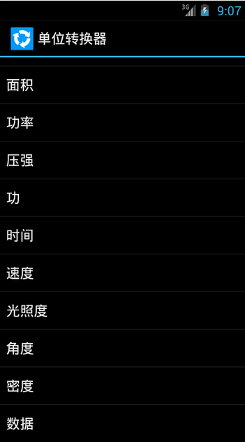单位转换器 Converter截图1