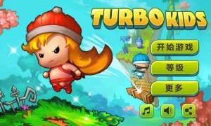 奔跑小孩 Turbo Kids截图3