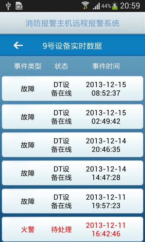 消防报警主机远程报警系统截图1