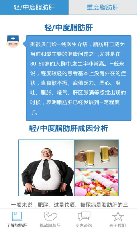 挑战脂肪肝截图1