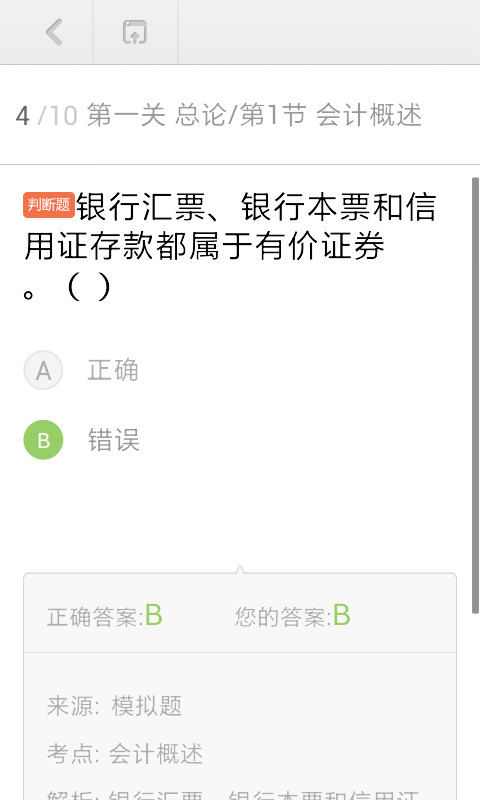 会计考试神器截图3