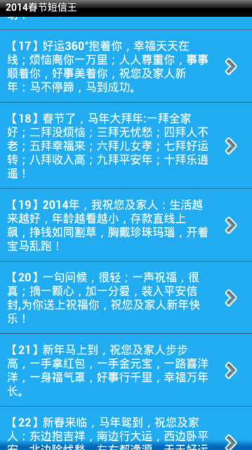 2014春节短信王截图2