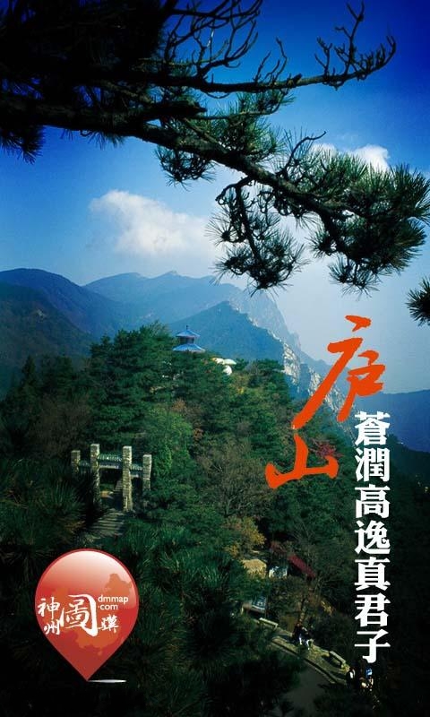 庐山：苍润高逸真君子截图1