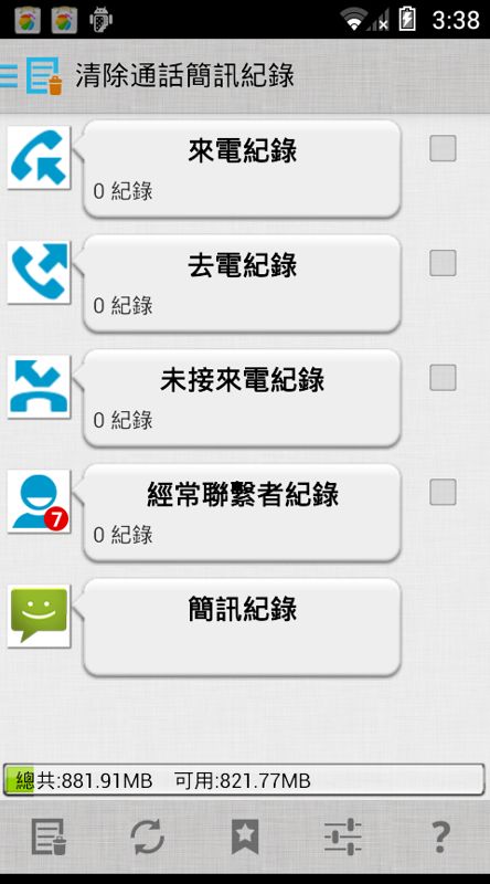 一键清除专家 1Tap Cleaner Pro截图2