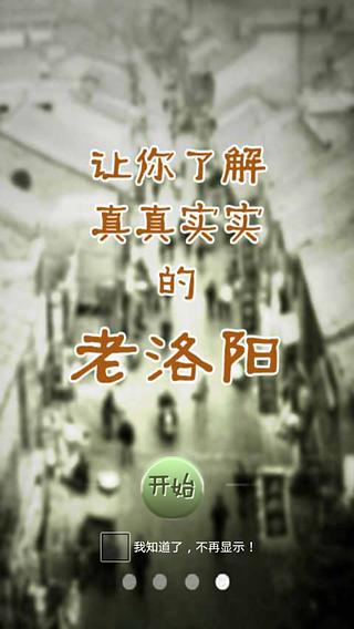 掌上游洛阳老城大街截图3