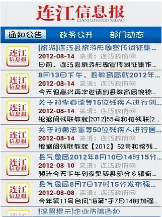 连江信息报截图1