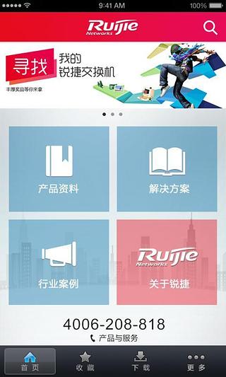 锐捷产品咨询截图1