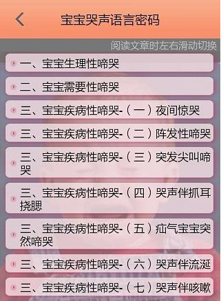 宝宝哭声语言密码截图1