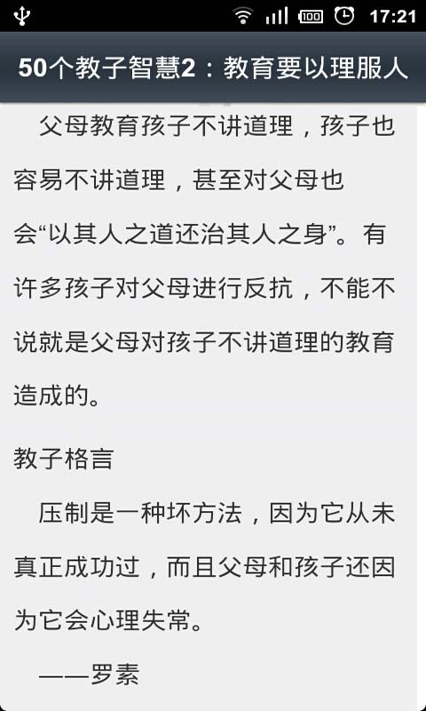 父母必备儿童教育经截图3