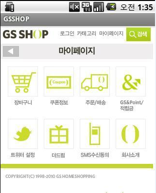 韩国GSSHOP购物网站截图1