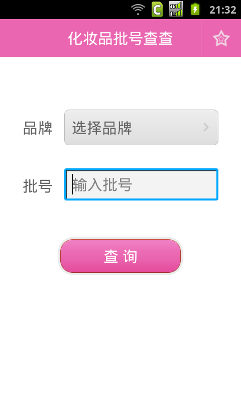 化妆品批号查查截图2