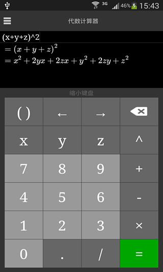 数学计算器截图5