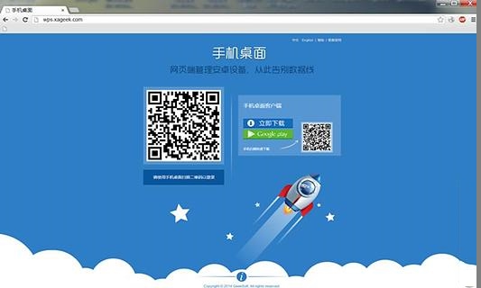 手机桌面(Web PC Suite)截图2