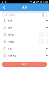 找房通截图4