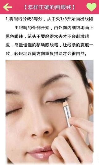 眼线画法大全截图4