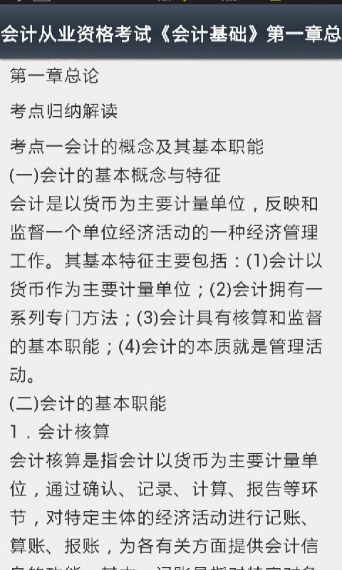 2014会计从业资格考试截图4