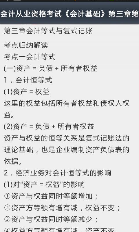 2014会计从业资格考试截图5