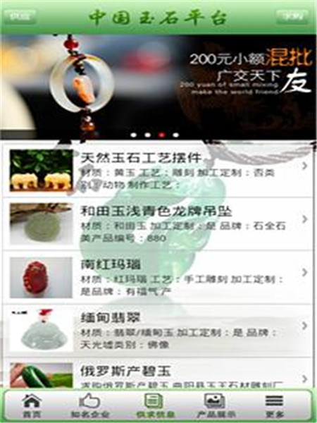 中国玉石截图4