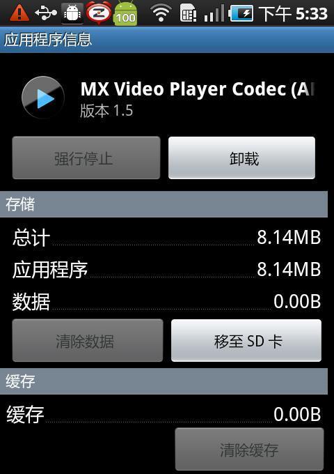 3D MX Player截图3