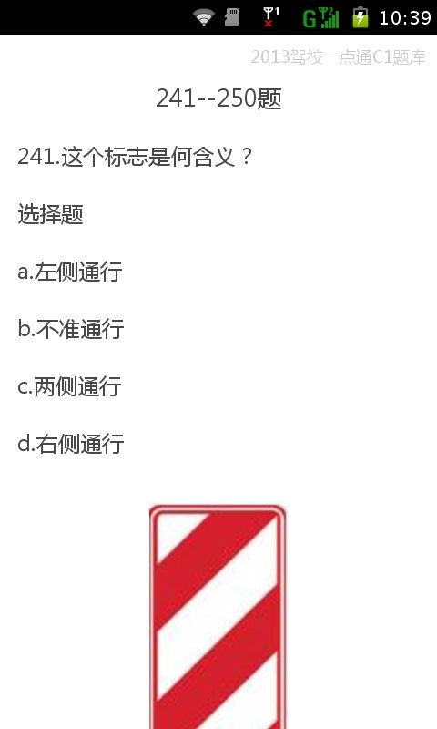 2014最新驾校C1题库截图2