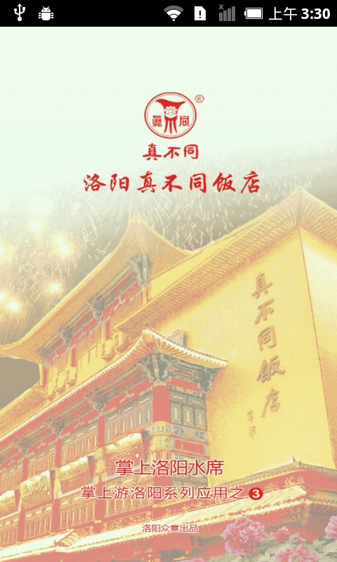 洛阳真不同饭店截图5