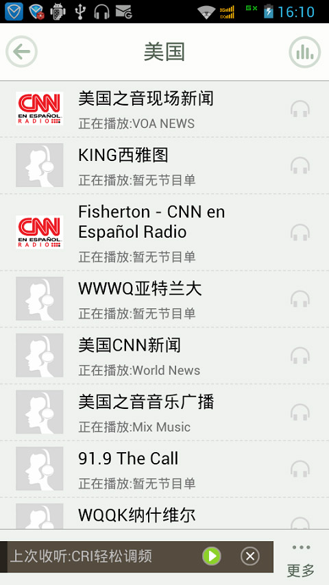 倾听RADIO截图2