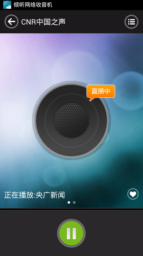 倾听RADIO截图3