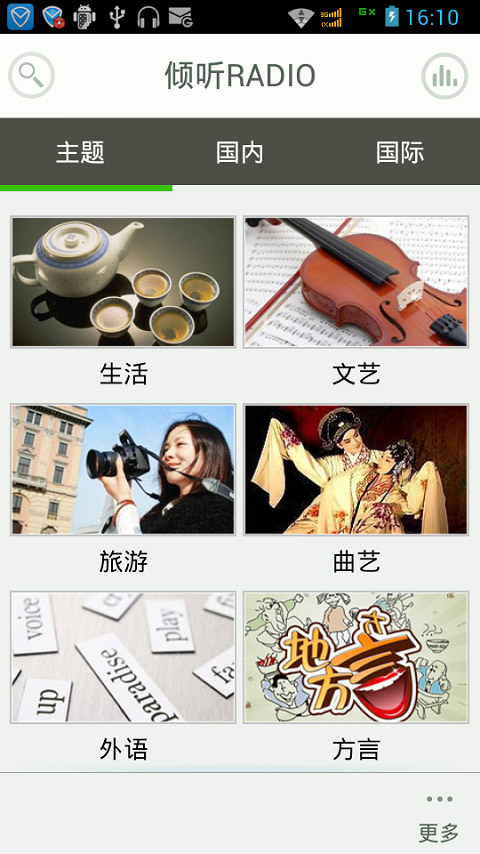 倾听RADIO截图5