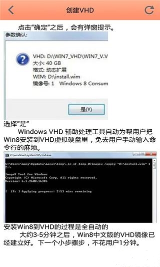 Win7Win8双系统安装教程截图2