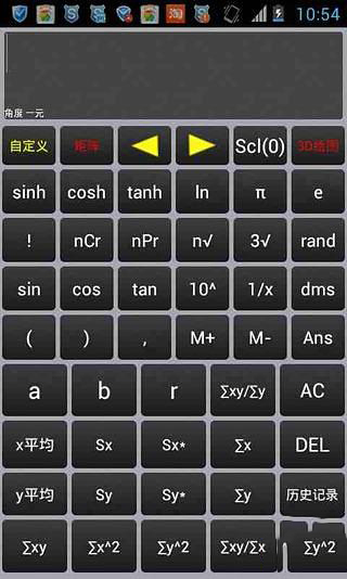双行科学计算器截图3