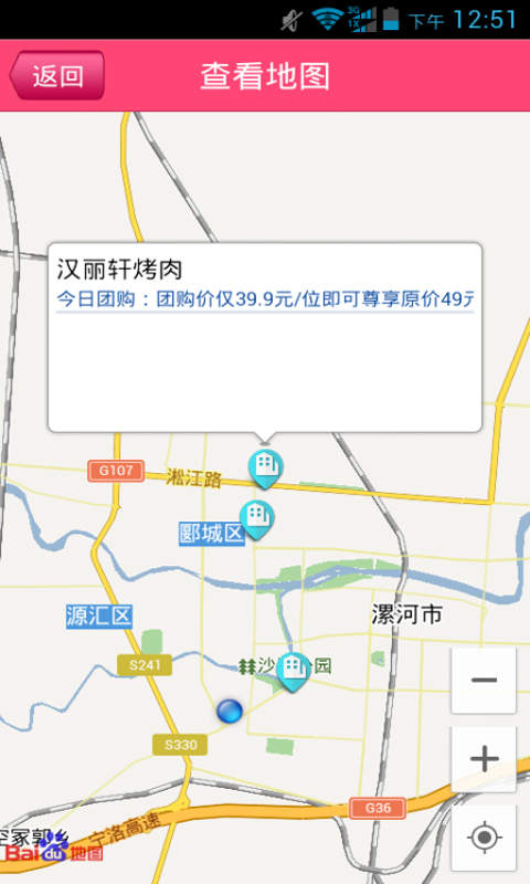 河上街团购截图3