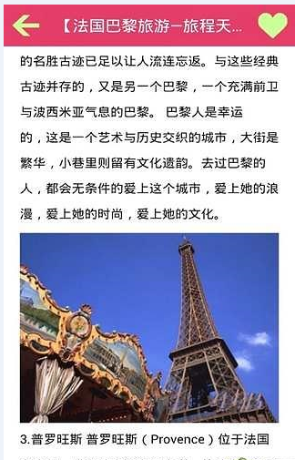 法国旅游攻略截图4