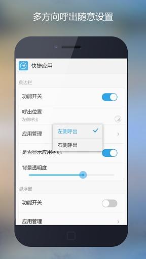 快捷应用截图1
