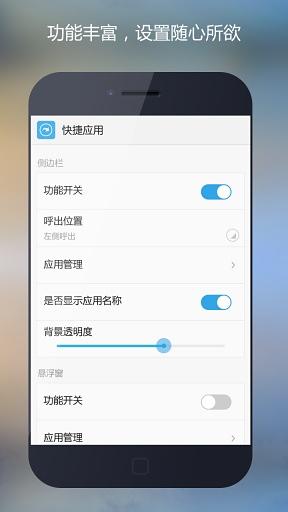 快捷应用截图2