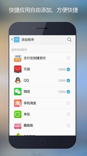 快捷应用截图4