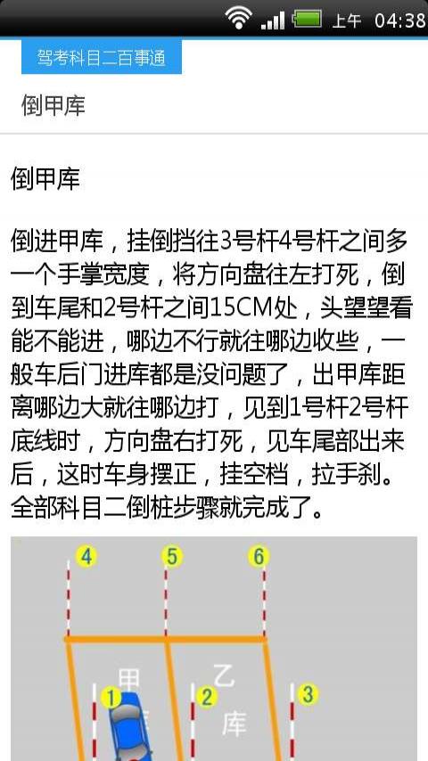 驾考科目二百事通截图5