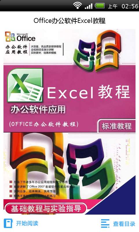 Office办公软件Excel教程截图2