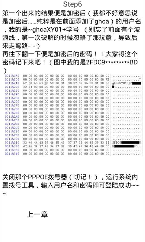 PPPoE破解教程截图3