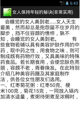 女人保持年轻的秘诀截图2