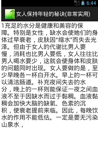 女人保持年轻的秘诀截图3