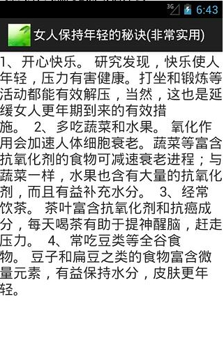 女人保持年轻的秘诀截图4