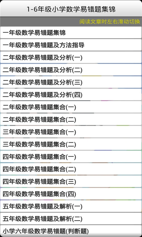 1-6年级小学数学易错题集锦截图3