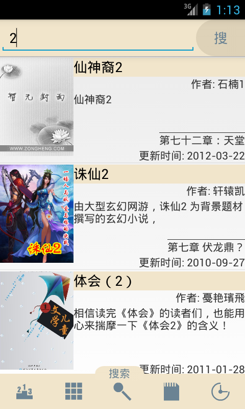 悦du截图3